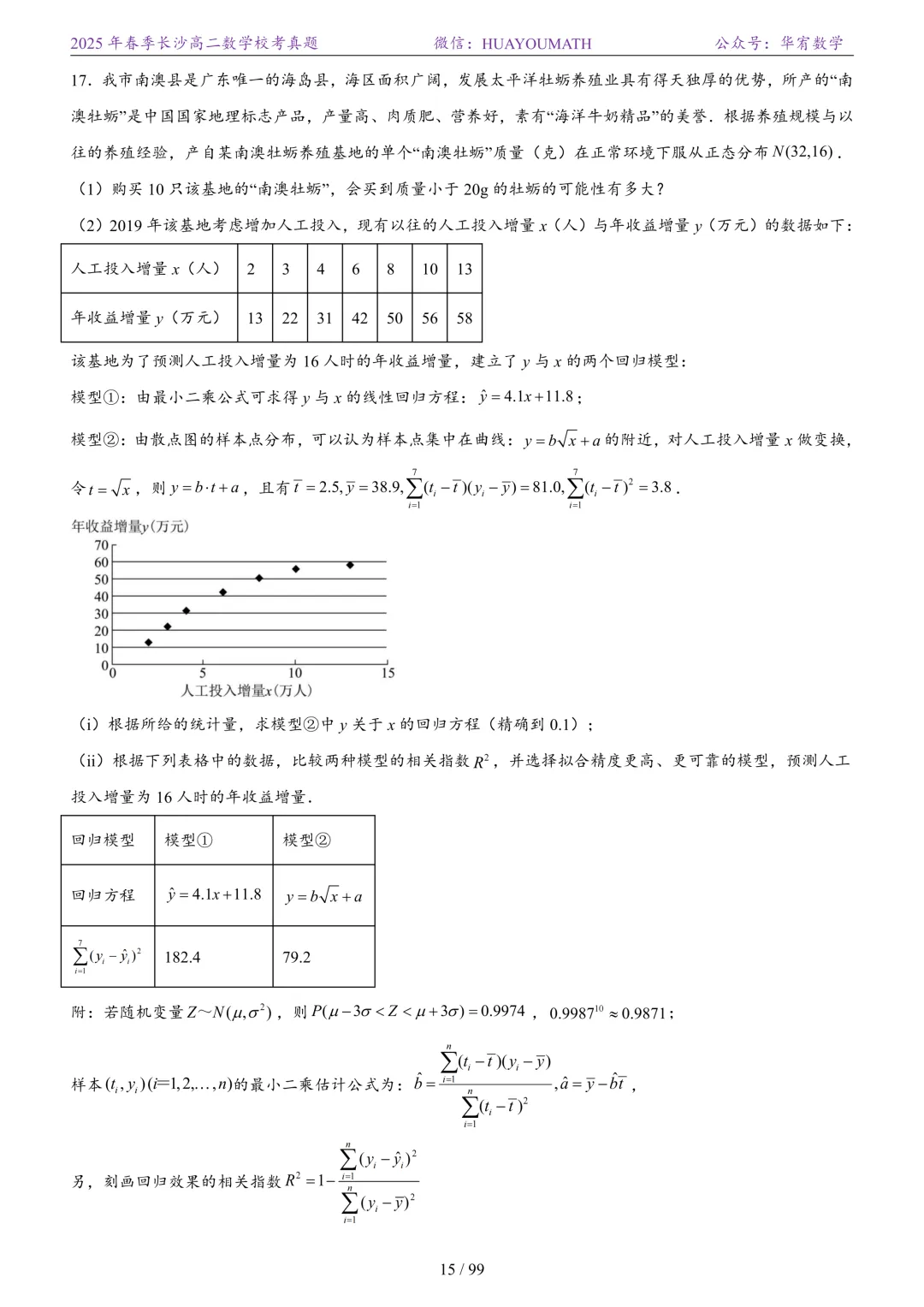 2025年春季长沙高二数学校考真题 第22张
