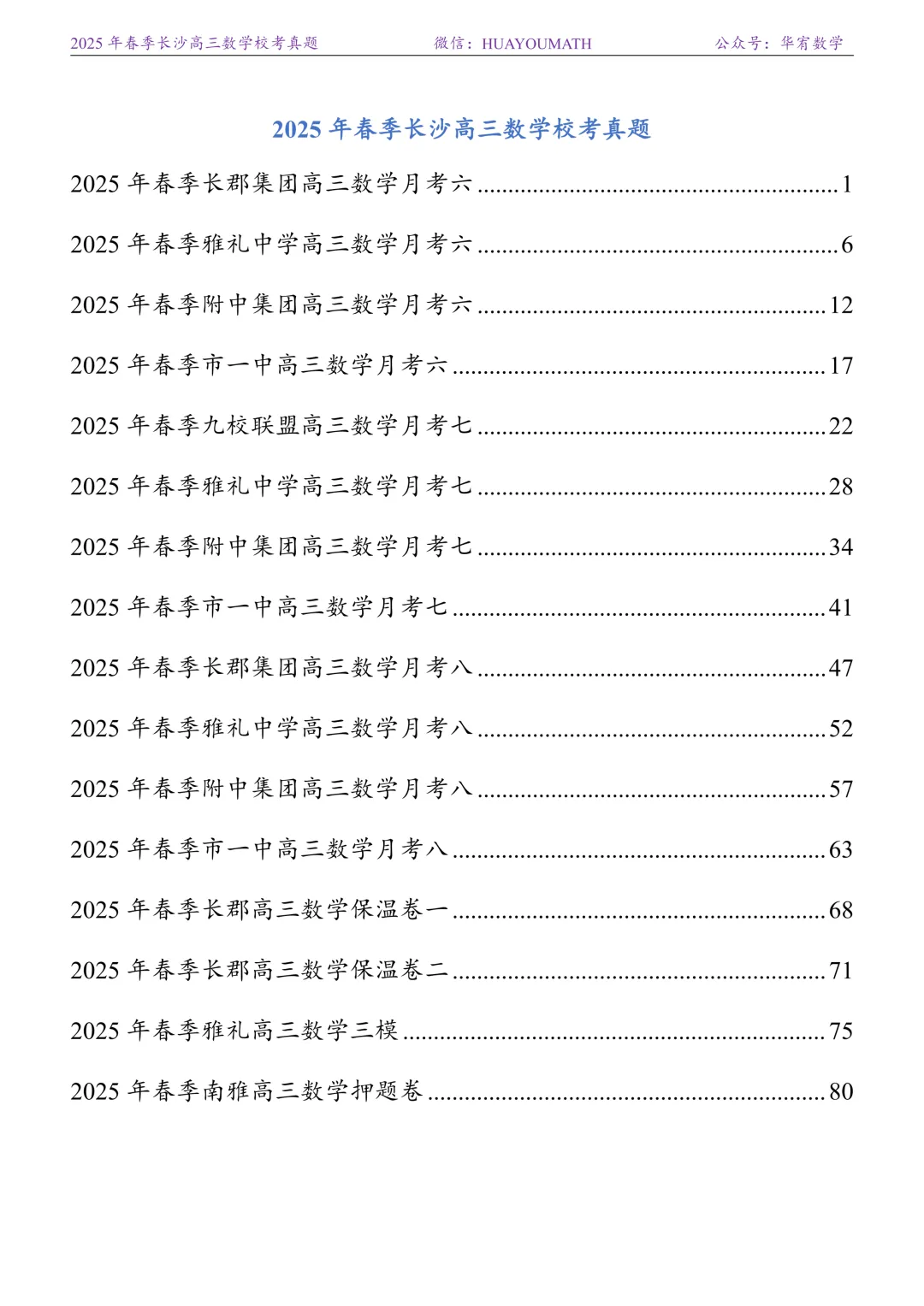 2025年春季长沙高三数学校考真题 第7张