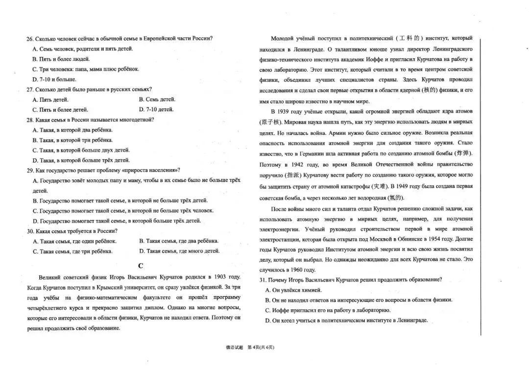 洛阳高三三测-俄语试卷及答案-2026.3.13 第4张