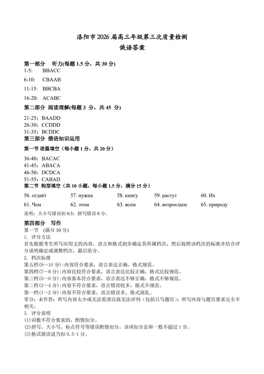 洛阳高三三测-俄语试卷及答案-2026.3.13 第5张