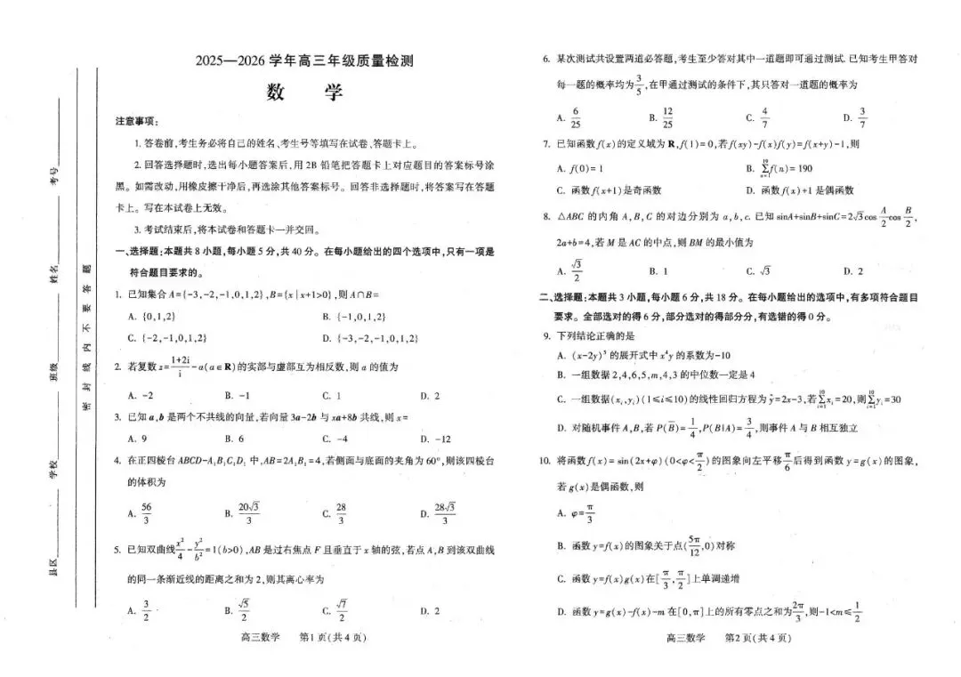 洛阳高三三测-数学试卷及答案-2026.3.13 第1张