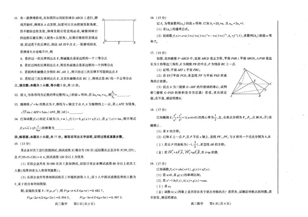 洛阳高三三测-数学试卷及答案-2026.3.13 第2张