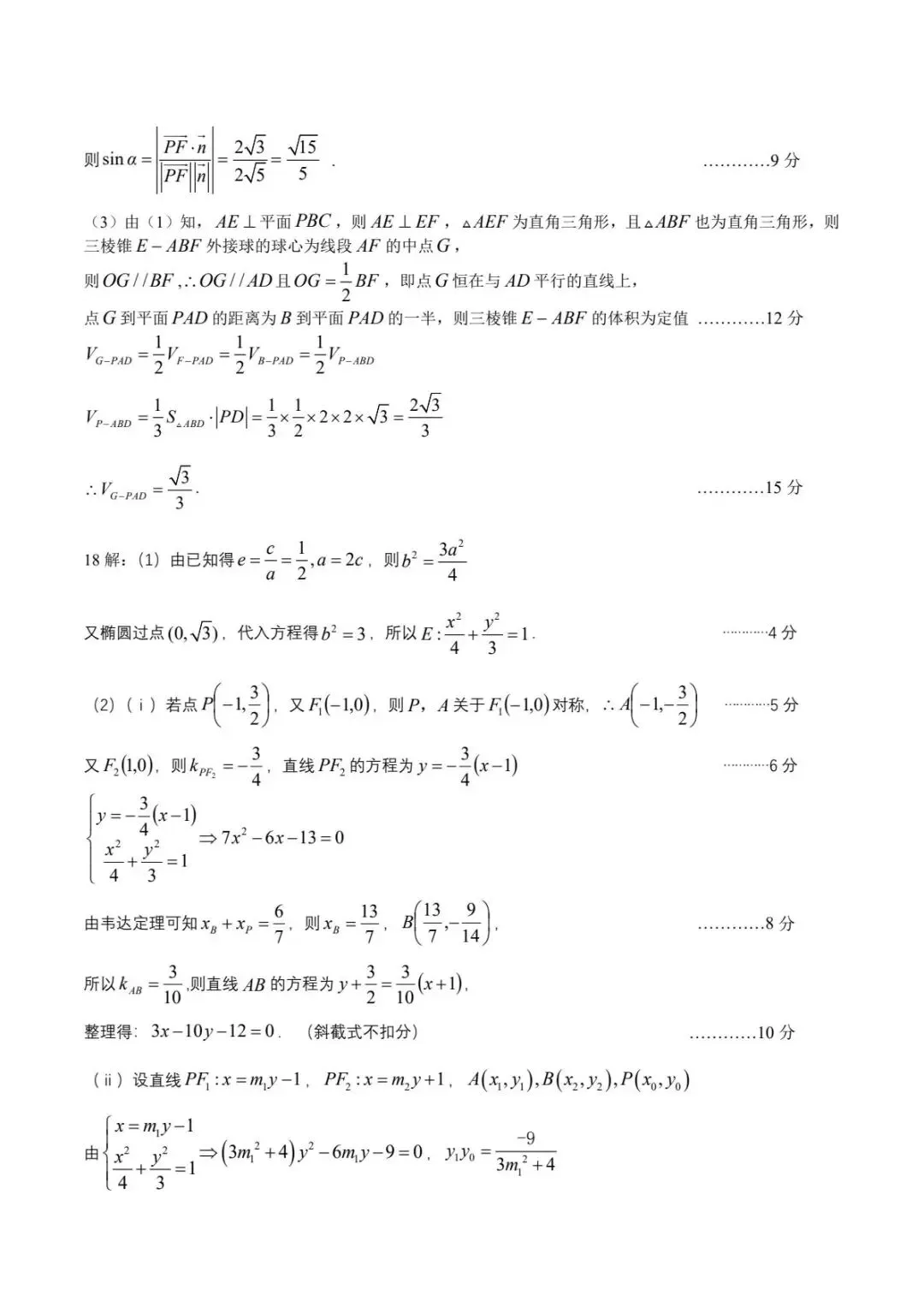 洛阳高三三测-数学试卷及答案-2026.3.13 第5张