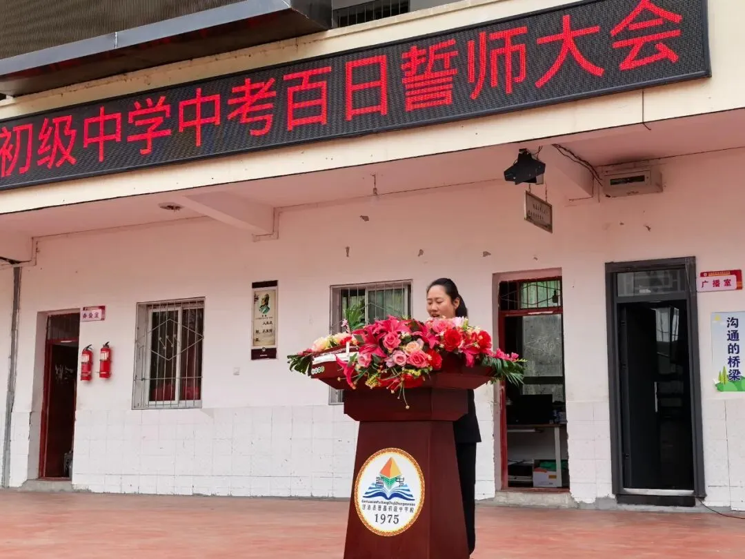 春启普中,百日砺剑赴中考 第21张