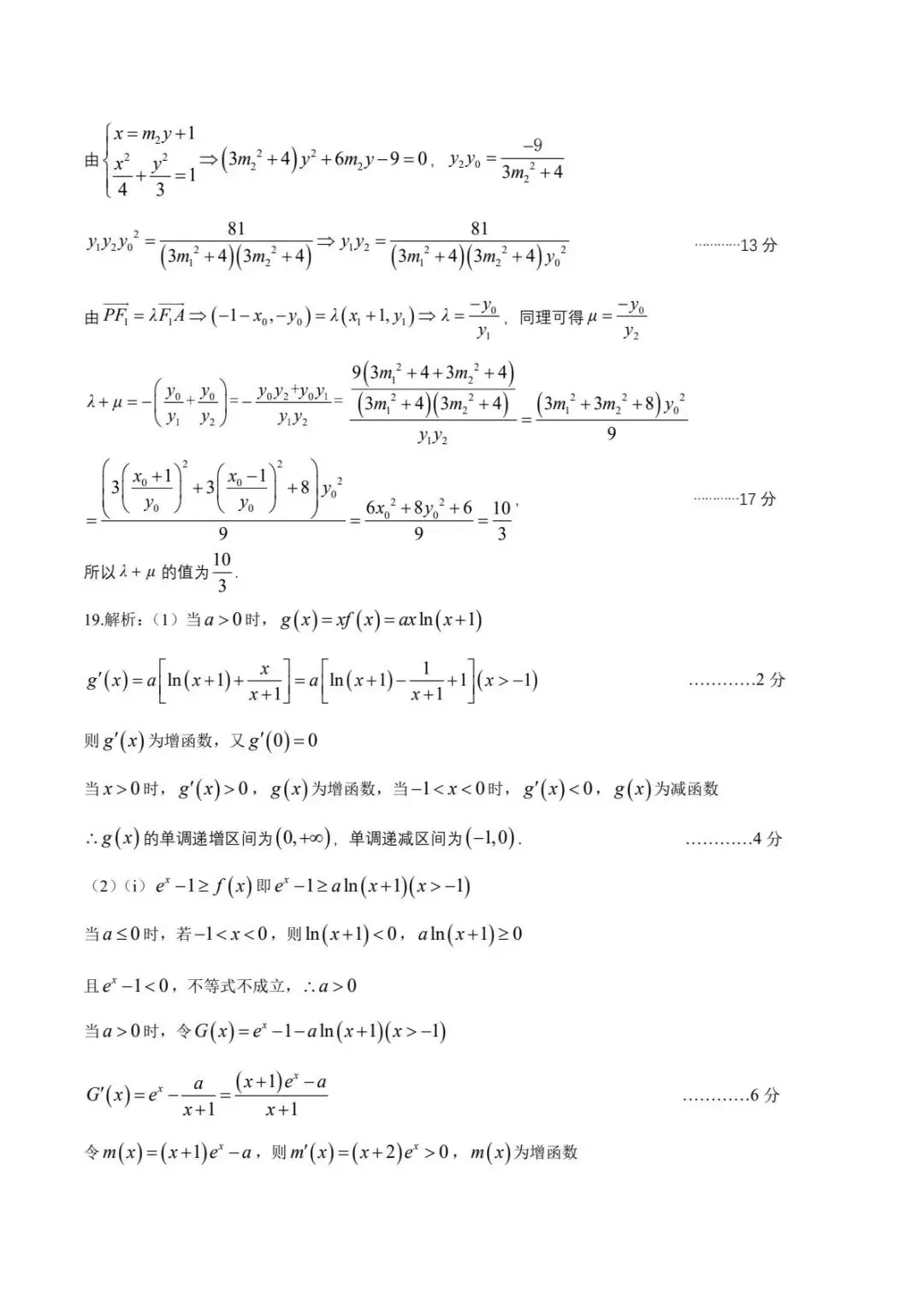 洛阳高三三测-数学试卷及答案-2026.3.13 第6张