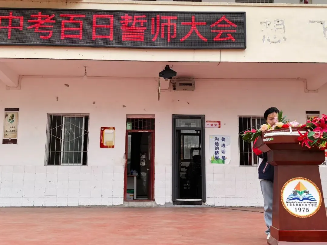 春启普中,百日砺剑赴中考 第22张