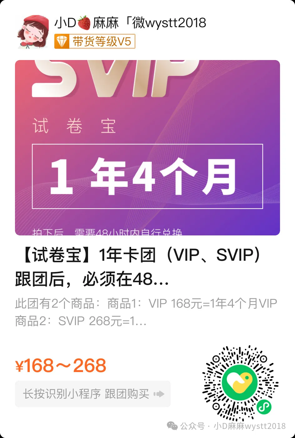 试卷宝双十一(已开团)即买即用!买1年送4个月!买2年送6个月!刷真题,整理错题,攻略错题知识点! 第28张