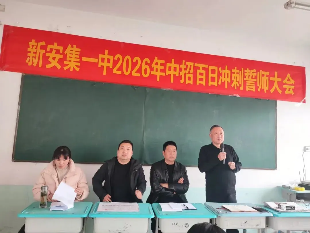 百日誓师,逐梦中考--新安集一中九年级百日冲刺动员大会圆满举行! 第19张