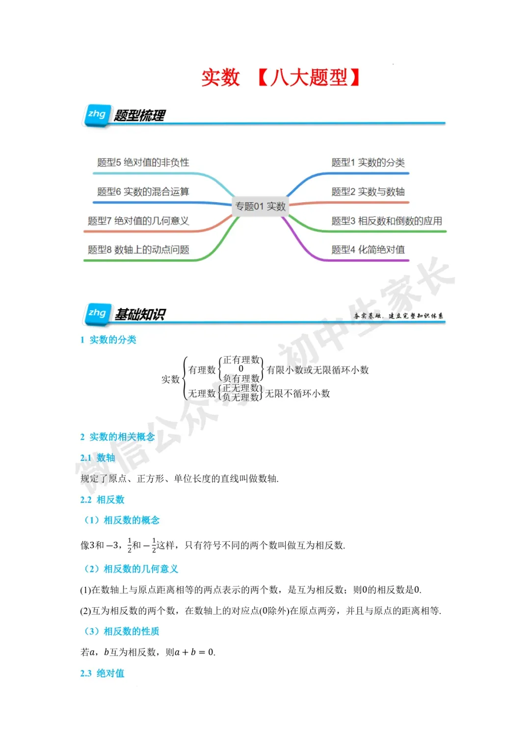2026年中考数学一轮复习:实数【八大题型】(解析版) 第2张