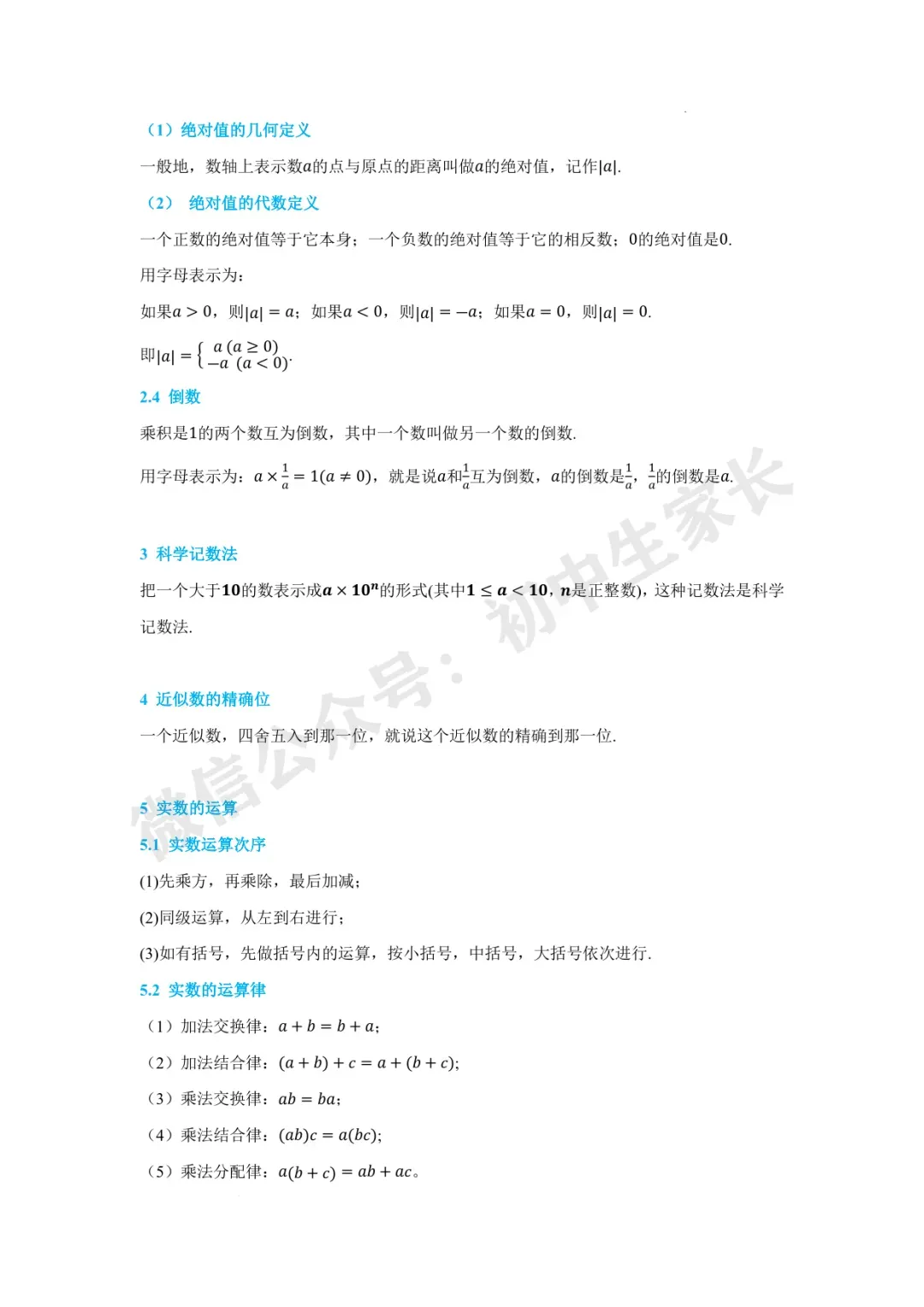 2026年中考数学一轮复习:实数【八大题型】(解析版) 第3张