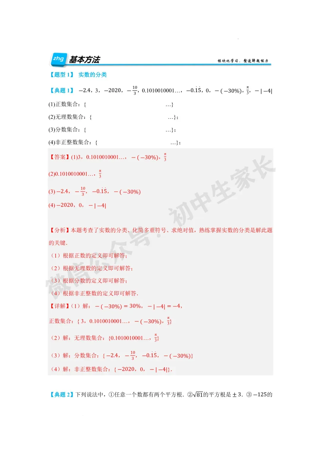 2026年中考数学一轮复习:实数【八大题型】(解析版) 第4张