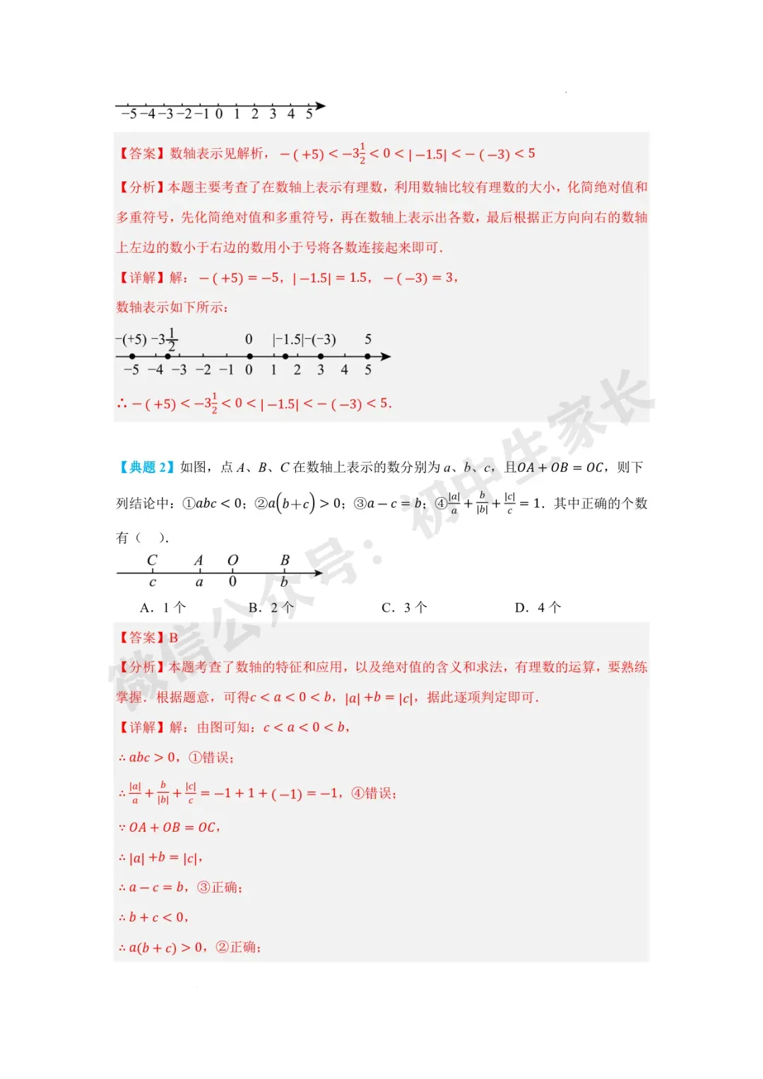 2026年中考数学一轮复习:实数【八大题型】(解析版) 第7张