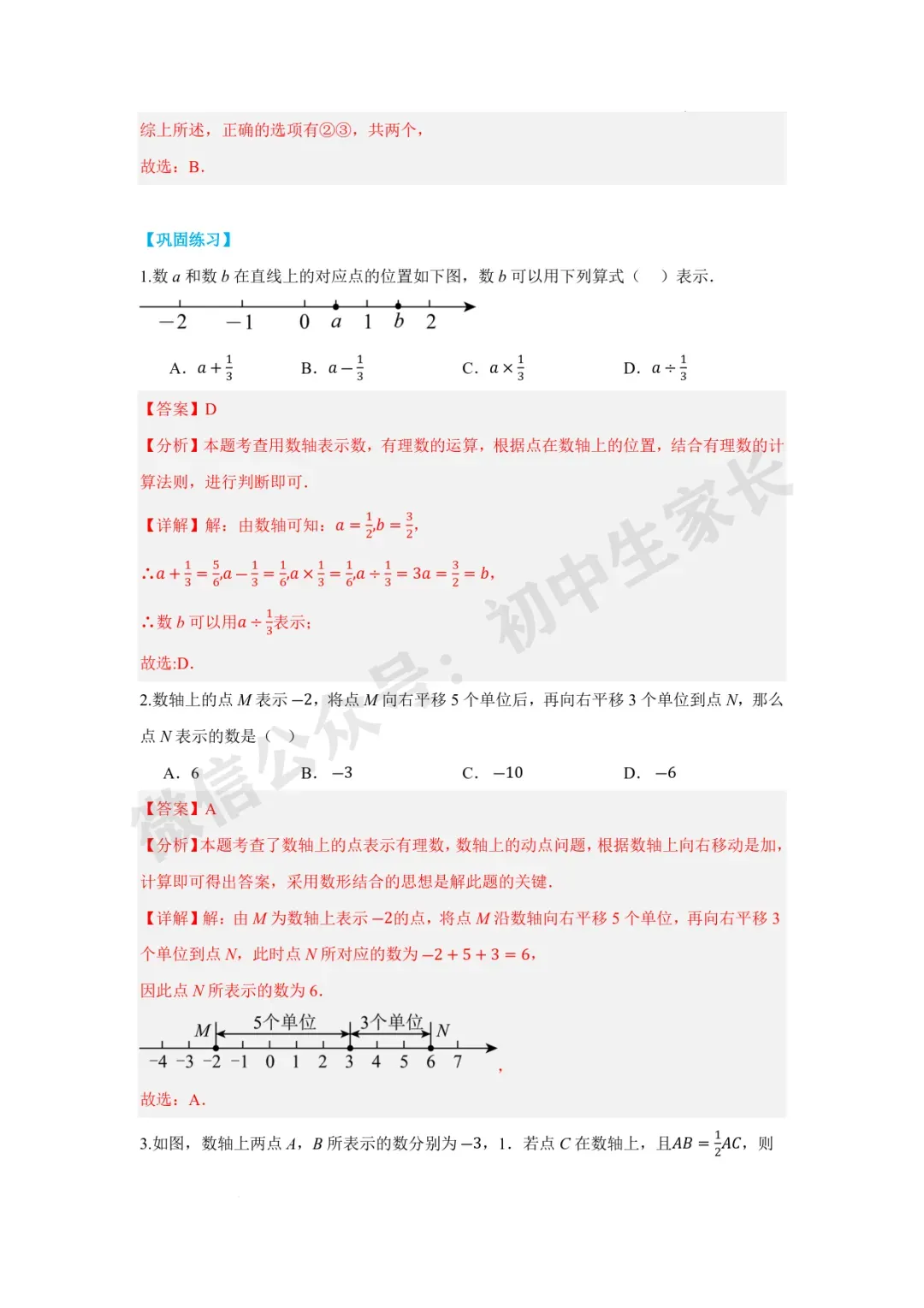 2026年中考数学一轮复习:实数【八大题型】(解析版) 第8张