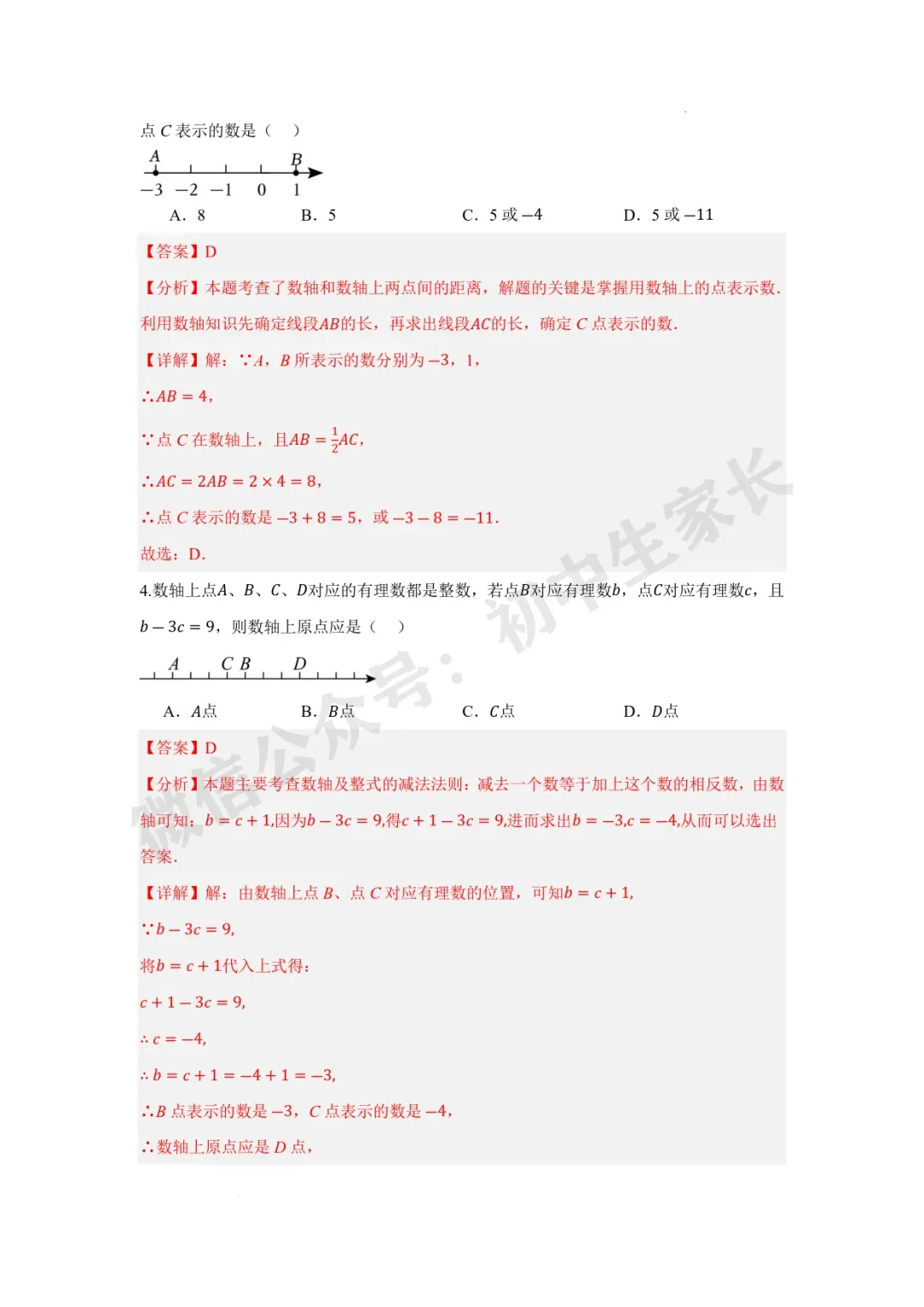 2026年中考数学一轮复习:实数【八大题型】(解析版) 第9张