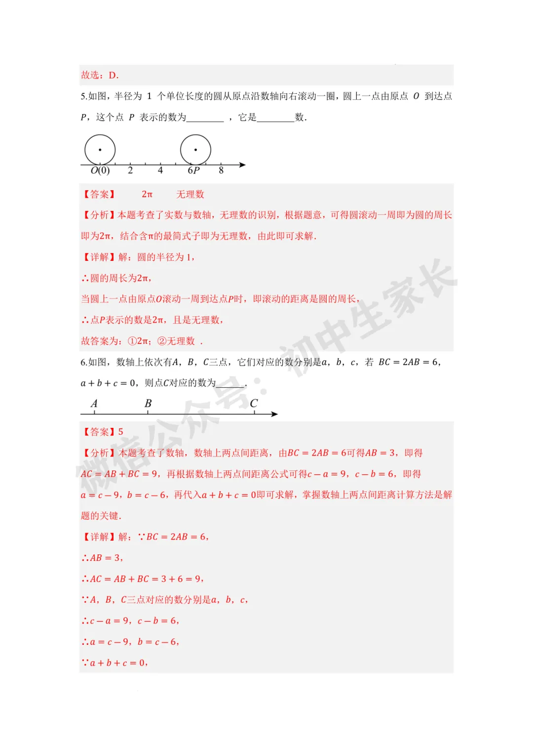 2026年中考数学一轮复习:实数【八大题型】(解析版) 第10张
