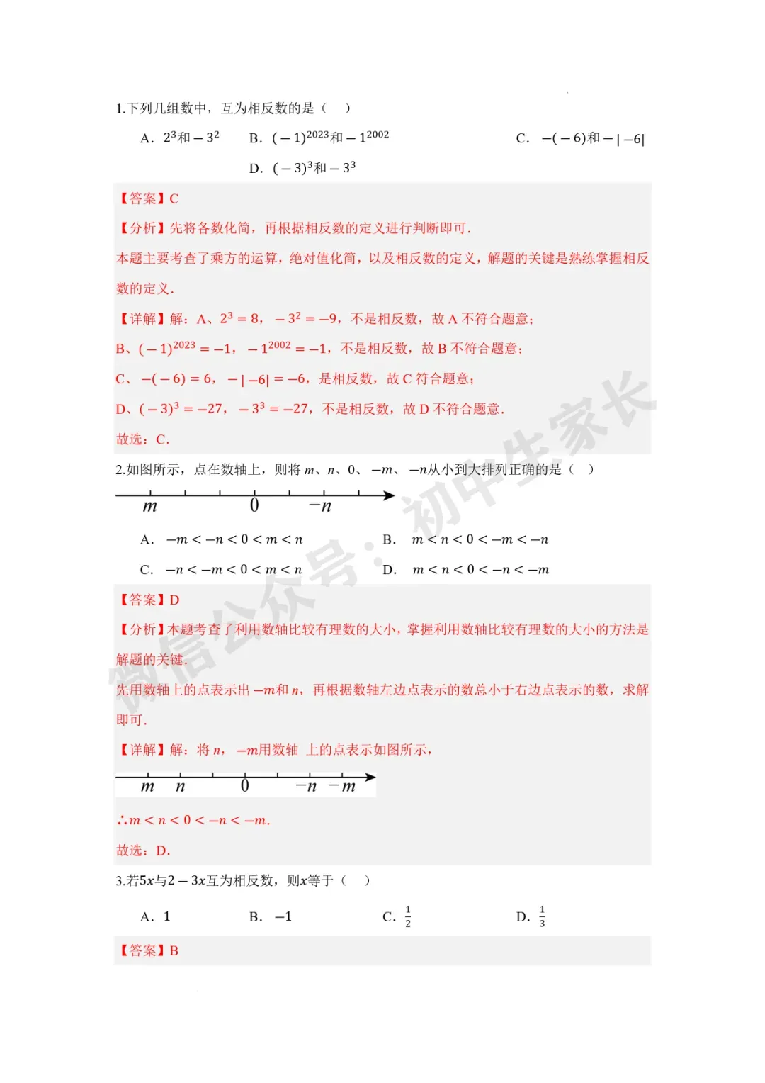 2026年中考数学一轮复习:实数【八大题型】(解析版) 第12张