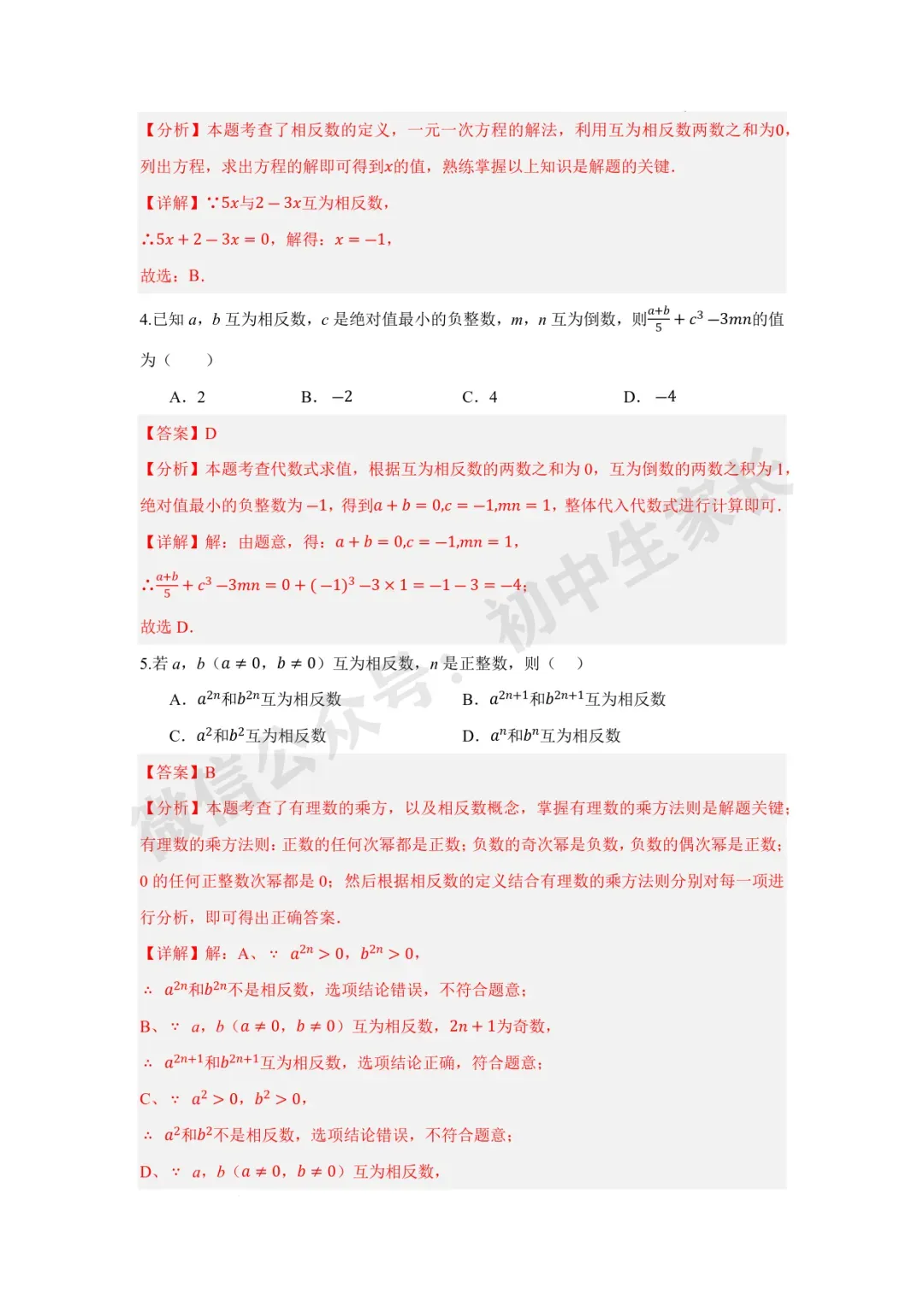 2026年中考数学一轮复习:实数【八大题型】(解析版) 第13张