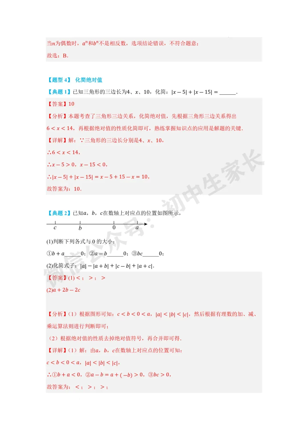 2026年中考数学一轮复习:实数【八大题型】(解析版) 第14张