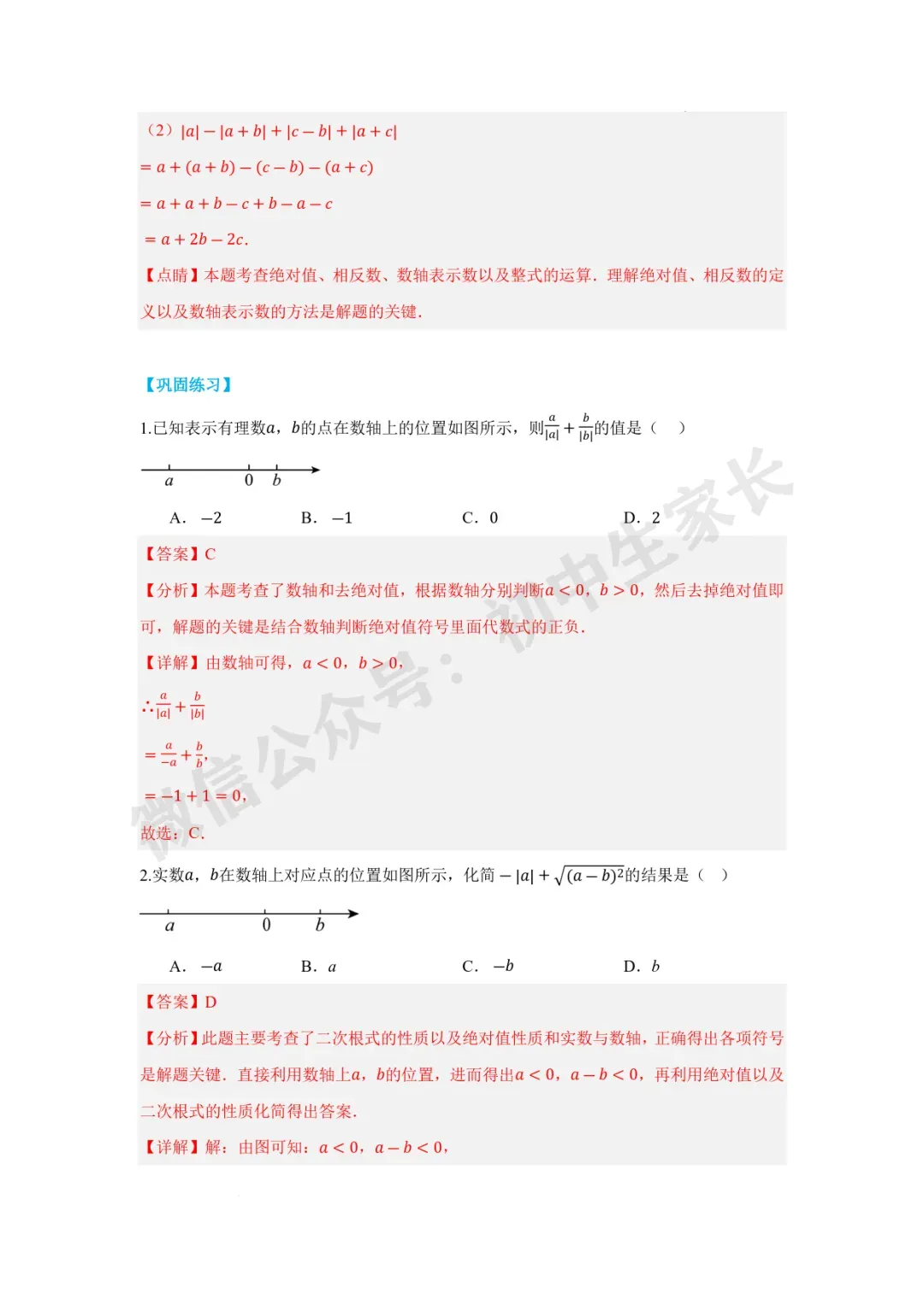 2026年中考数学一轮复习:实数【八大题型】(解析版) 第15张