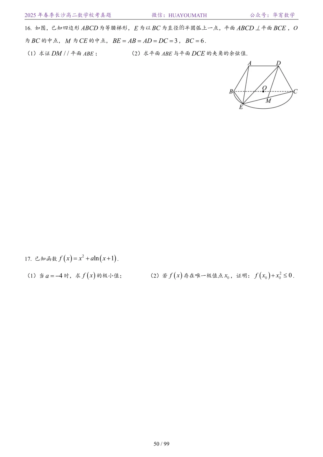 2025年春季长沙高二数学校考真题 第57张