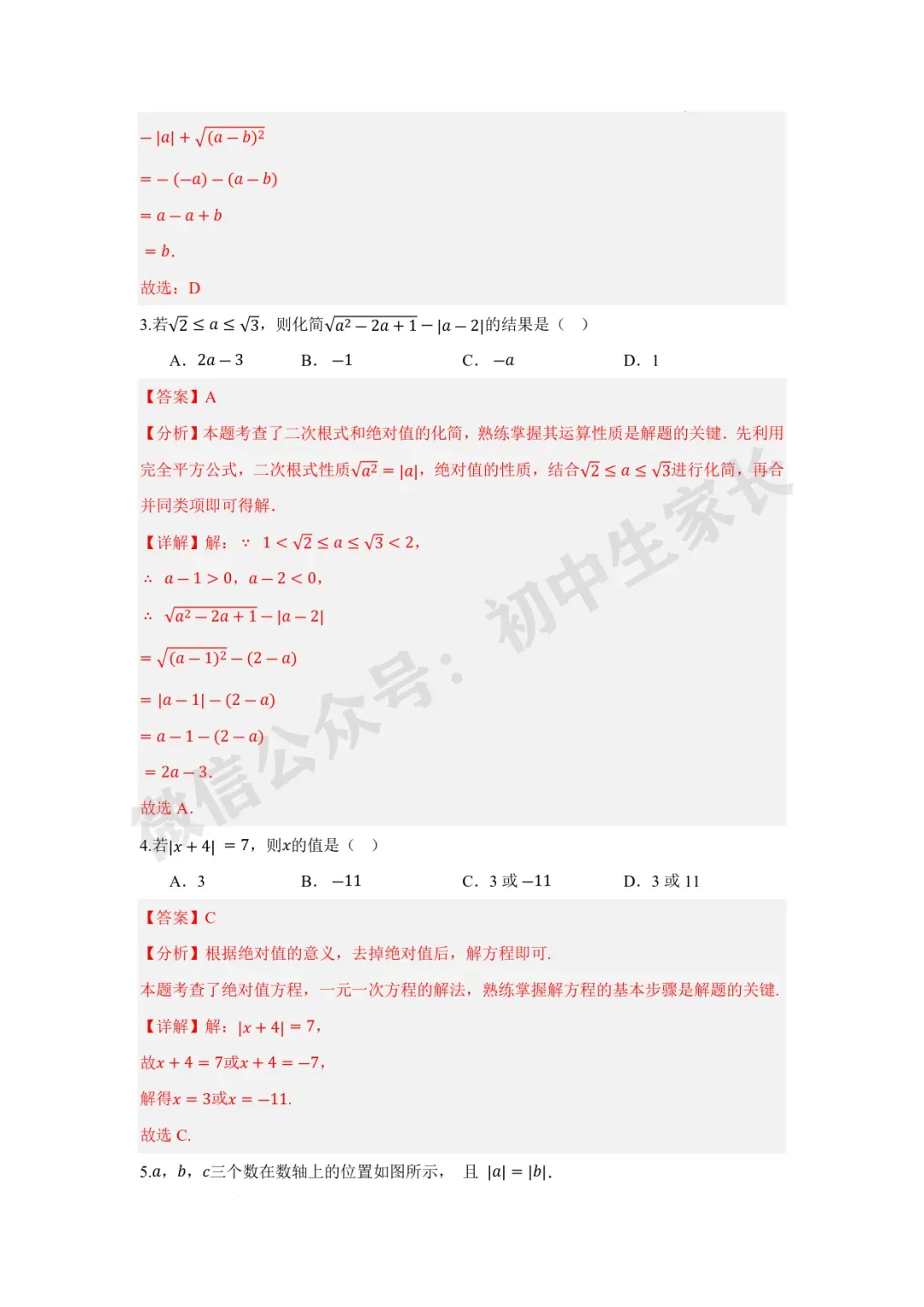 2026年中考数学一轮复习:实数【八大题型】(解析版) 第16张