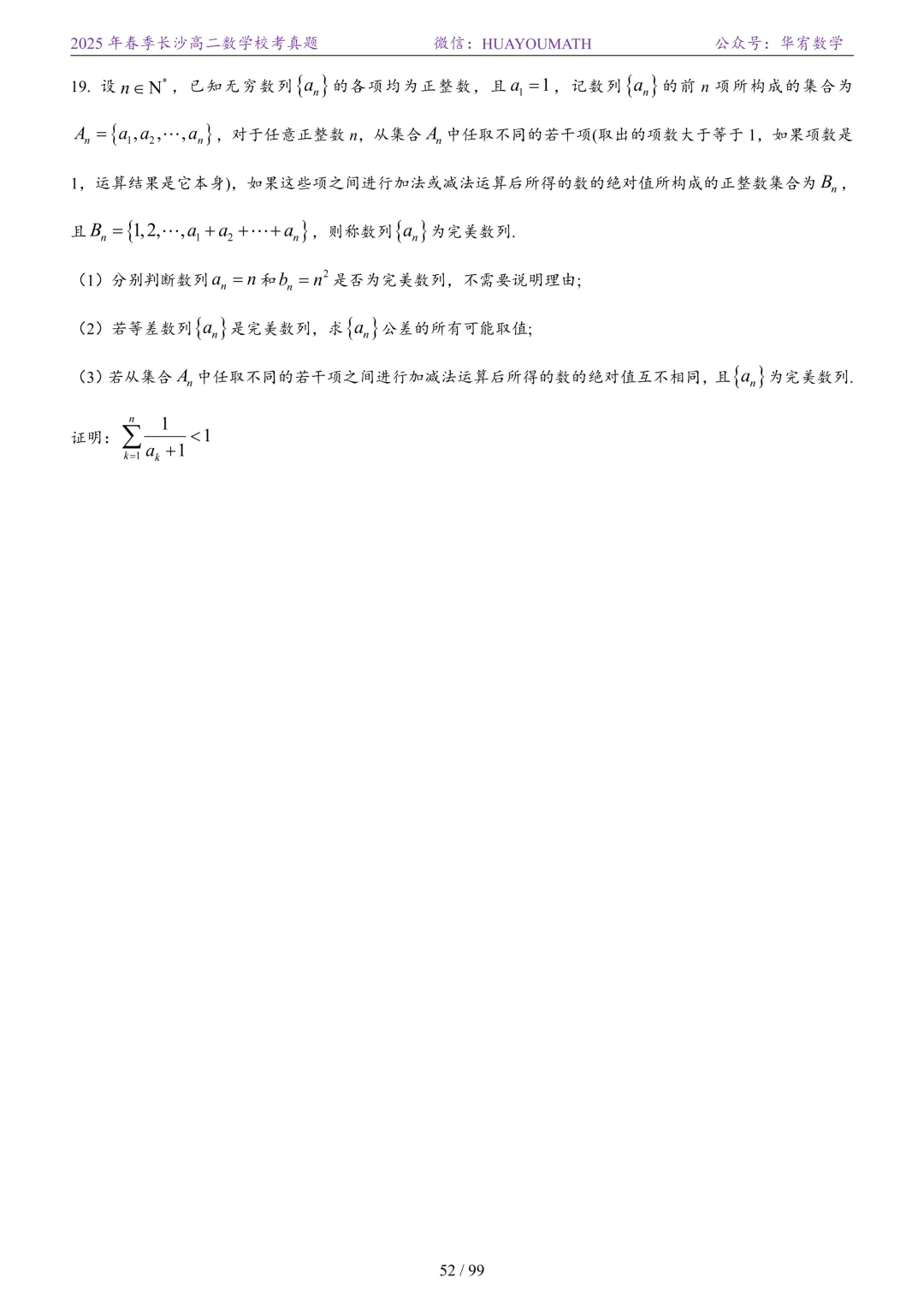 2025年春季长沙高二数学校考真题 第59张