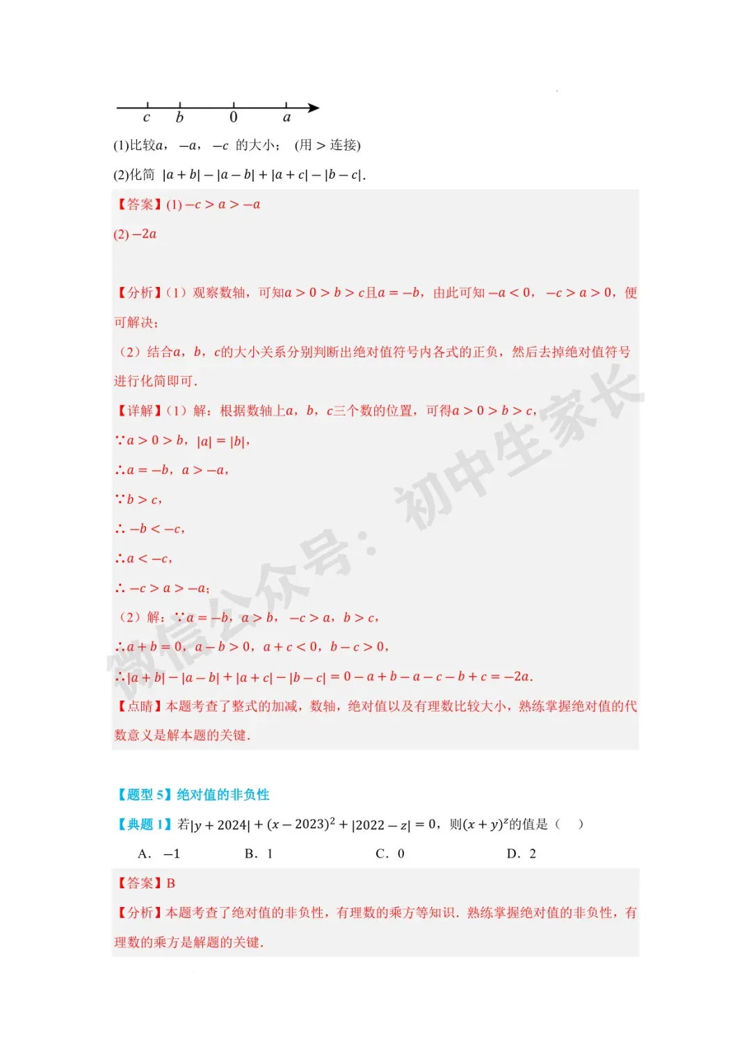 2026年中考数学一轮复习:实数【八大题型】(解析版) 第17张