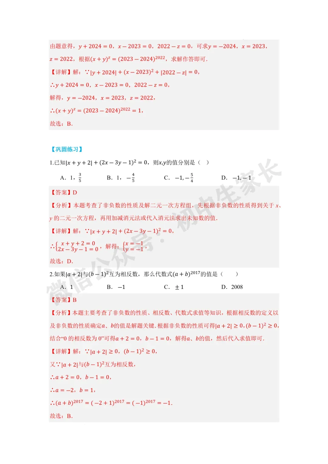 2026年中考数学一轮复习:实数【八大题型】(解析版) 第18张