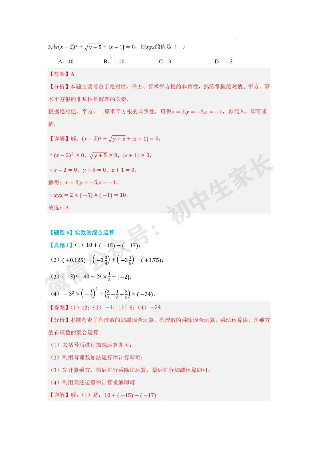 2026年中考数学一轮复习:实数【八大题型】(解析版) 第19张