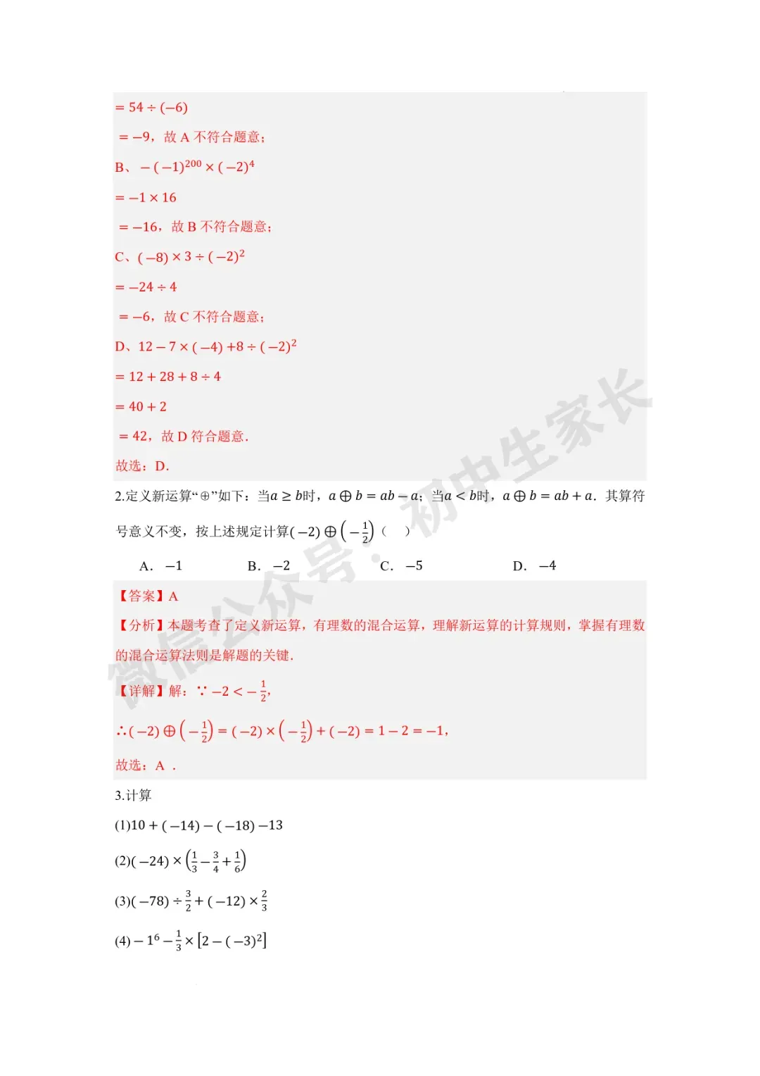 2026年中考数学一轮复习:实数【八大题型】(解析版) 第21张