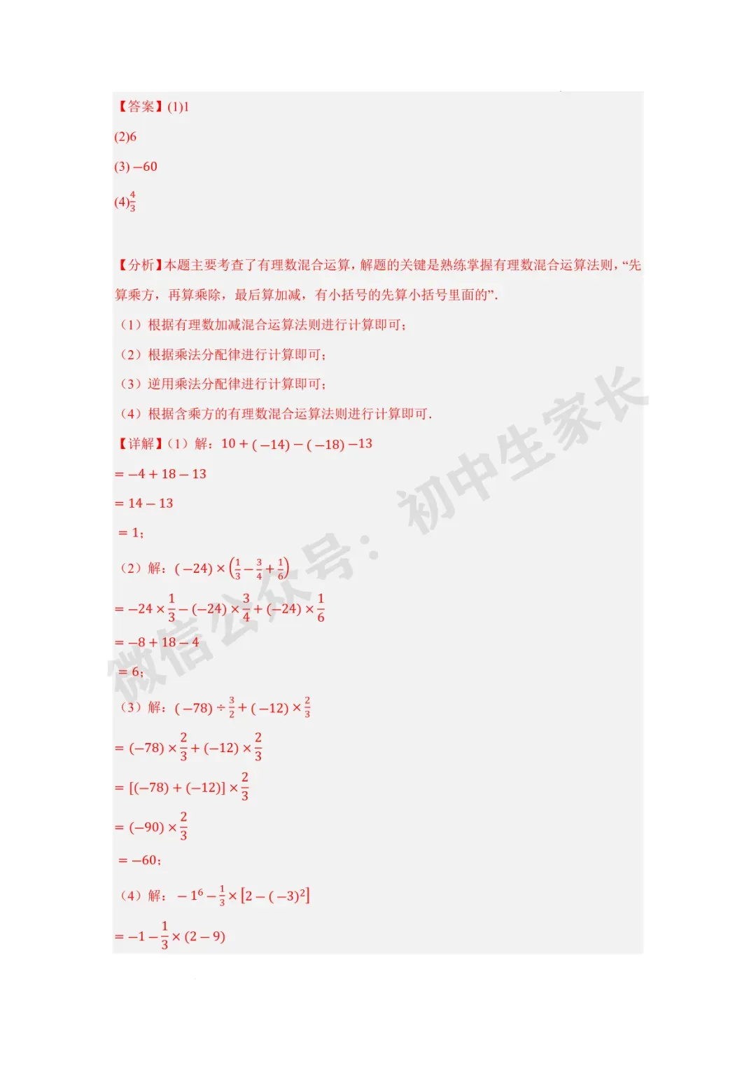 2026年中考数学一轮复习:实数【八大题型】(解析版) 第22张
