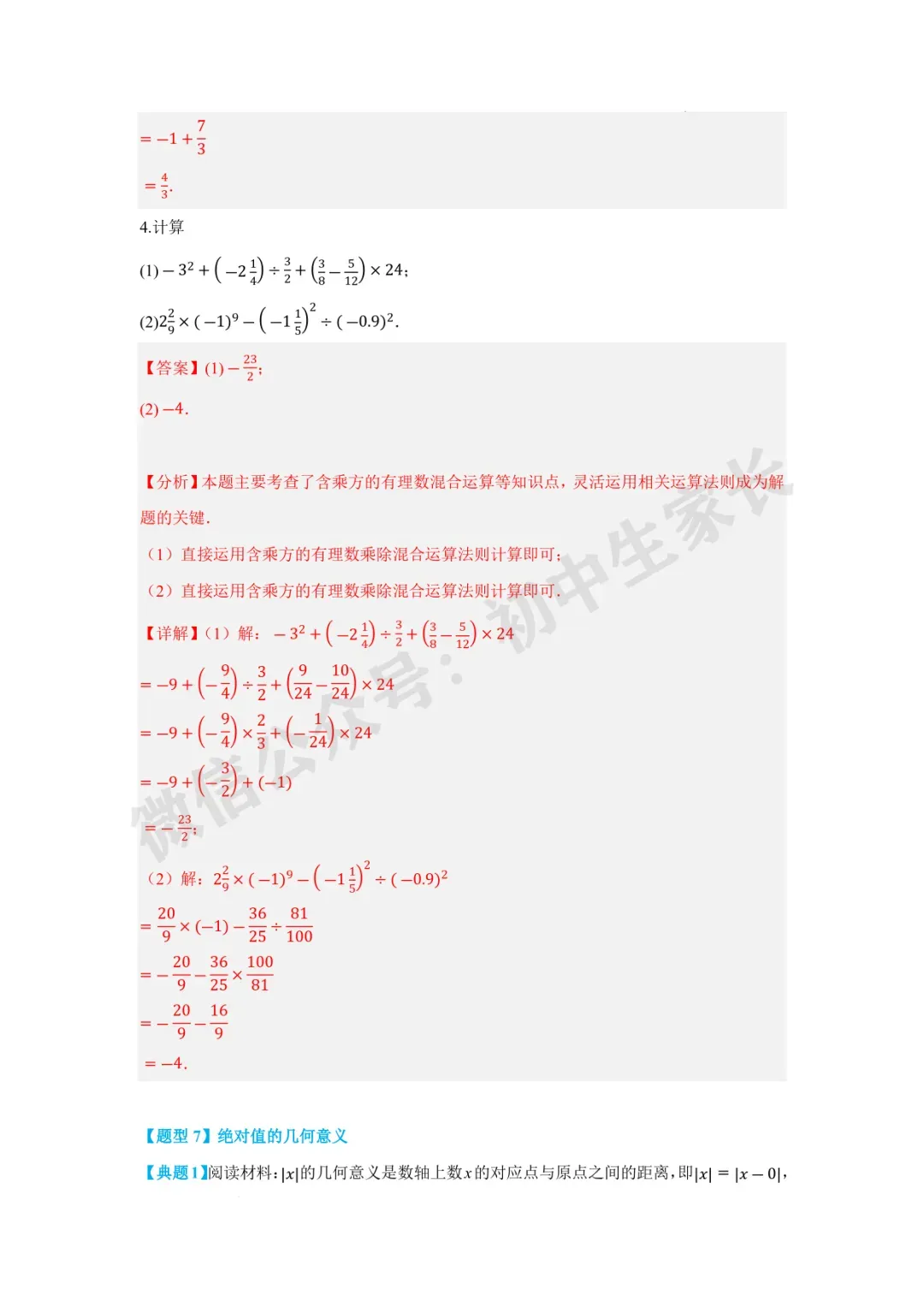 2026年中考数学一轮复习:实数【八大题型】(解析版) 第23张