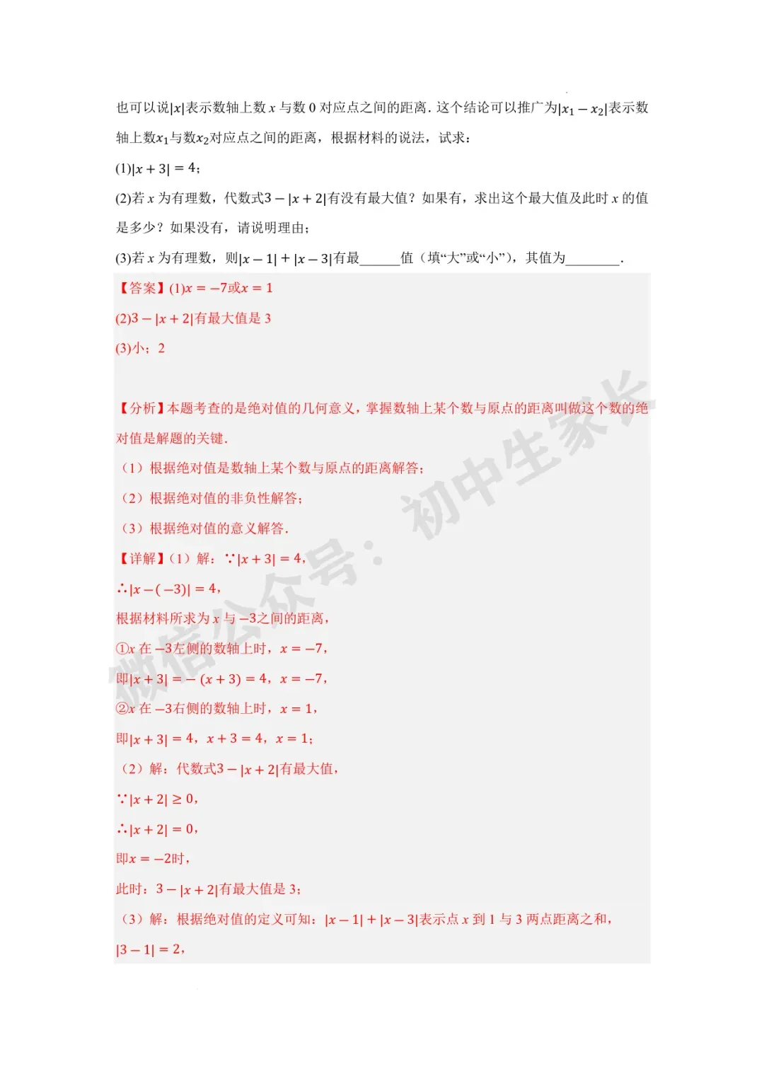 2026年中考数学一轮复习:实数【八大题型】(解析版) 第24张