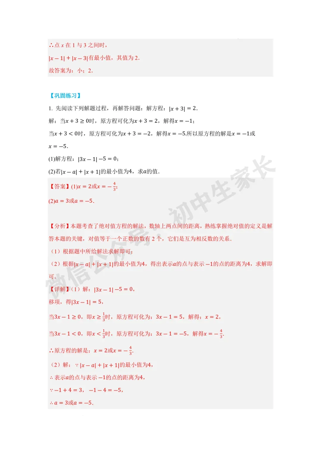 2026年中考数学一轮复习:实数【八大题型】(解析版) 第25张