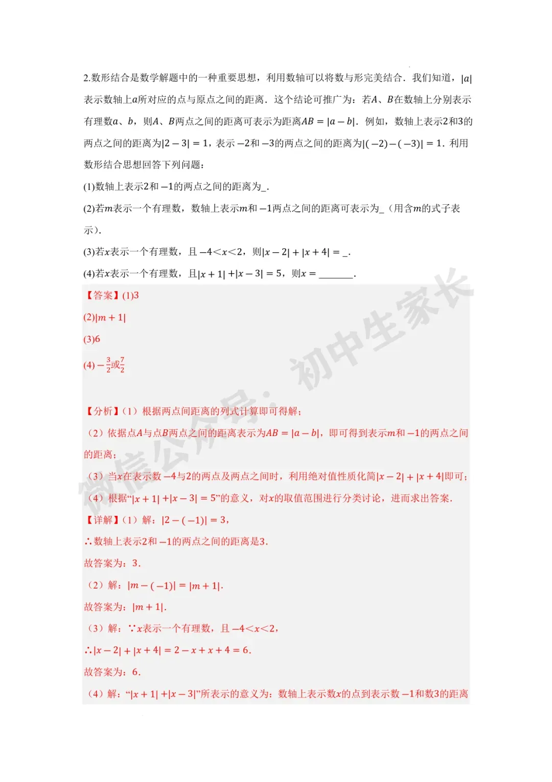 2026年中考数学一轮复习:实数【八大题型】(解析版) 第26张