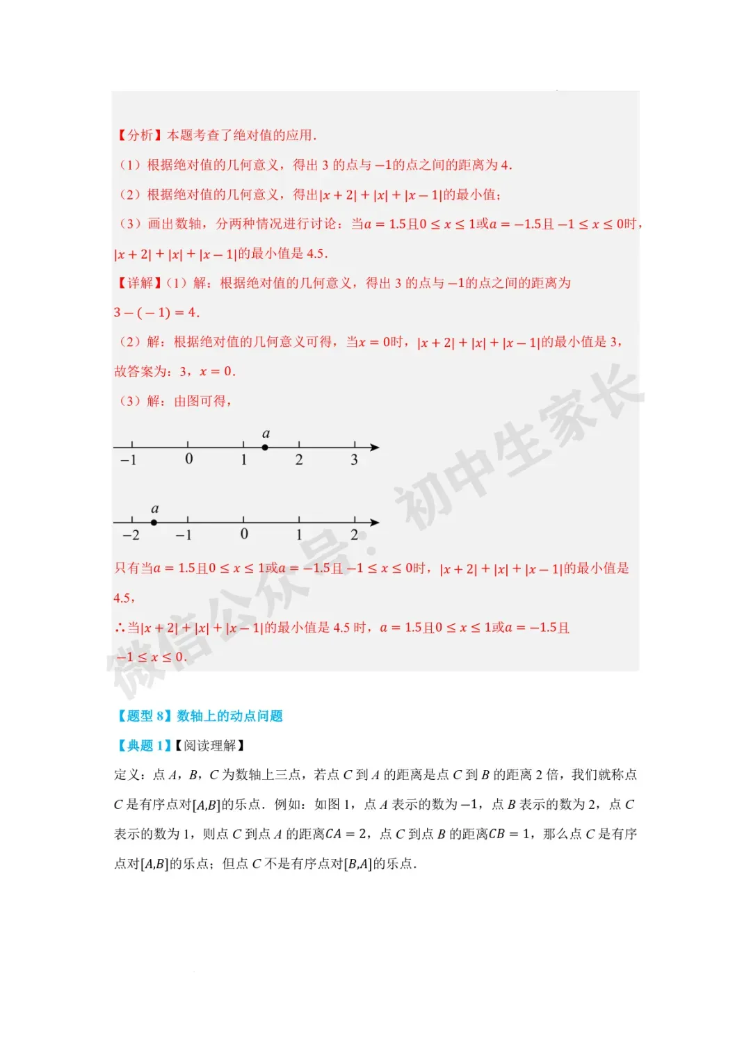 2026年中考数学一轮复习:实数【八大题型】(解析版) 第28张