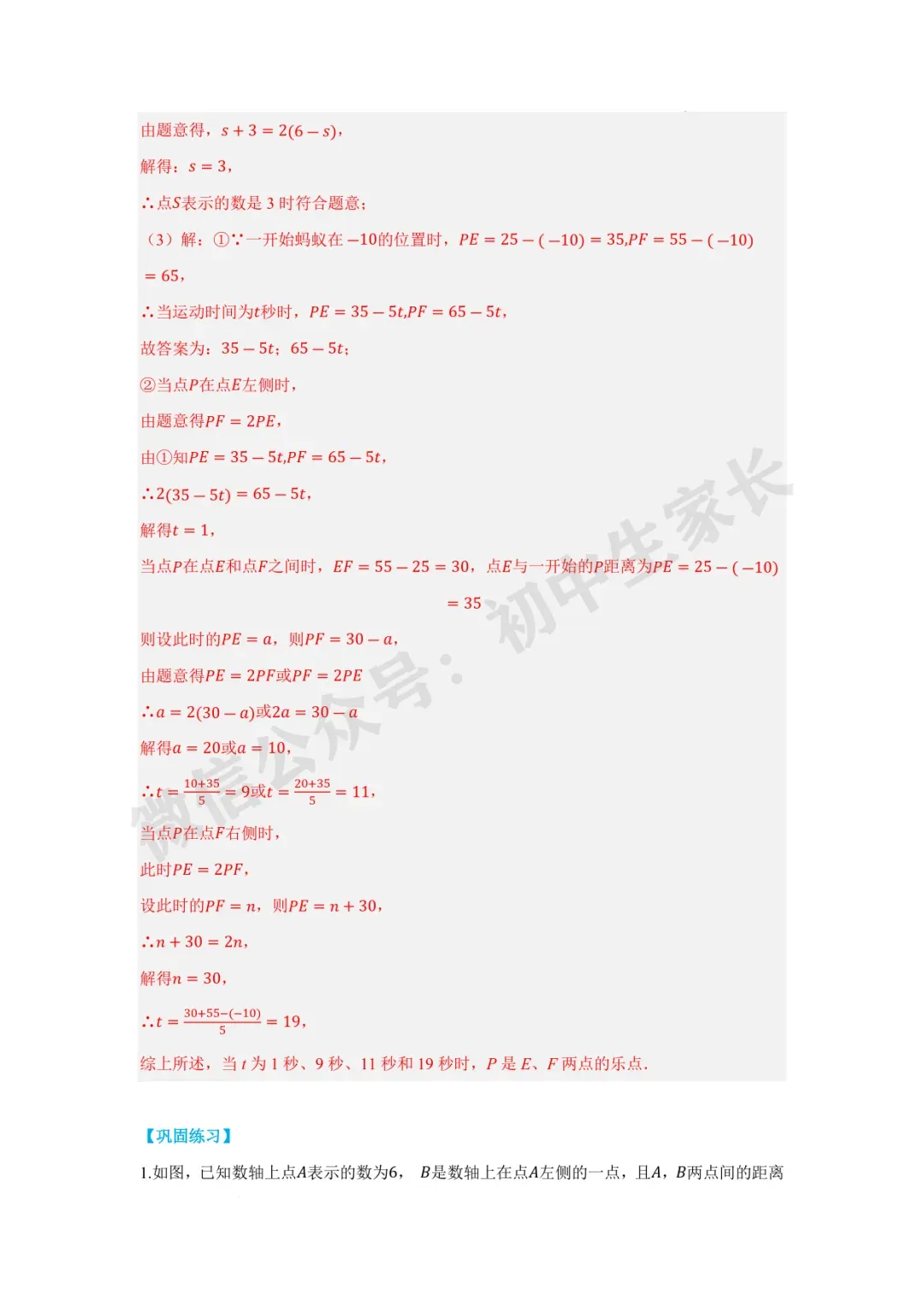 2026年中考数学一轮复习:实数【八大题型】(解析版) 第30张