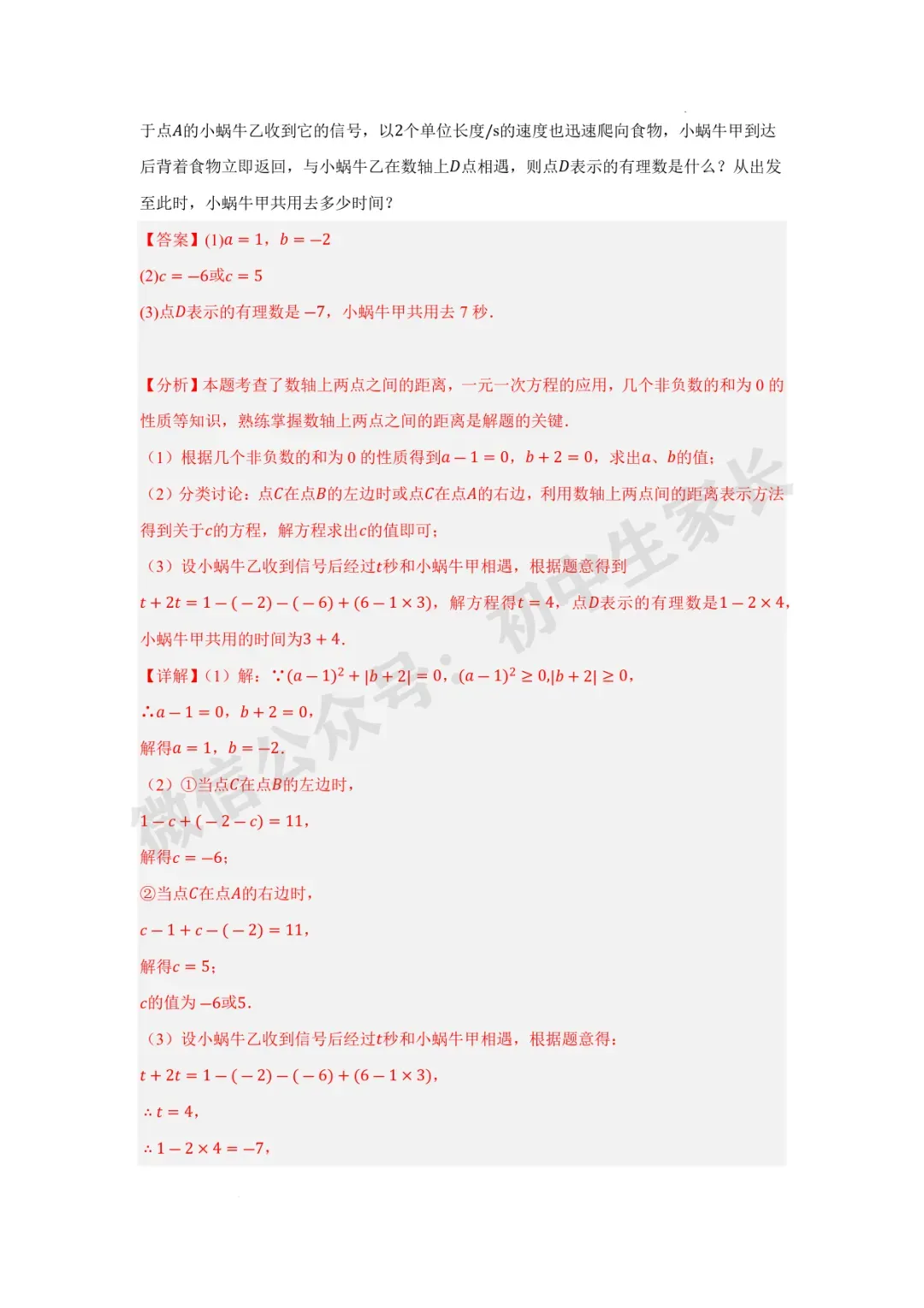 2026年中考数学一轮复习:实数【八大题型】(解析版) 第32张