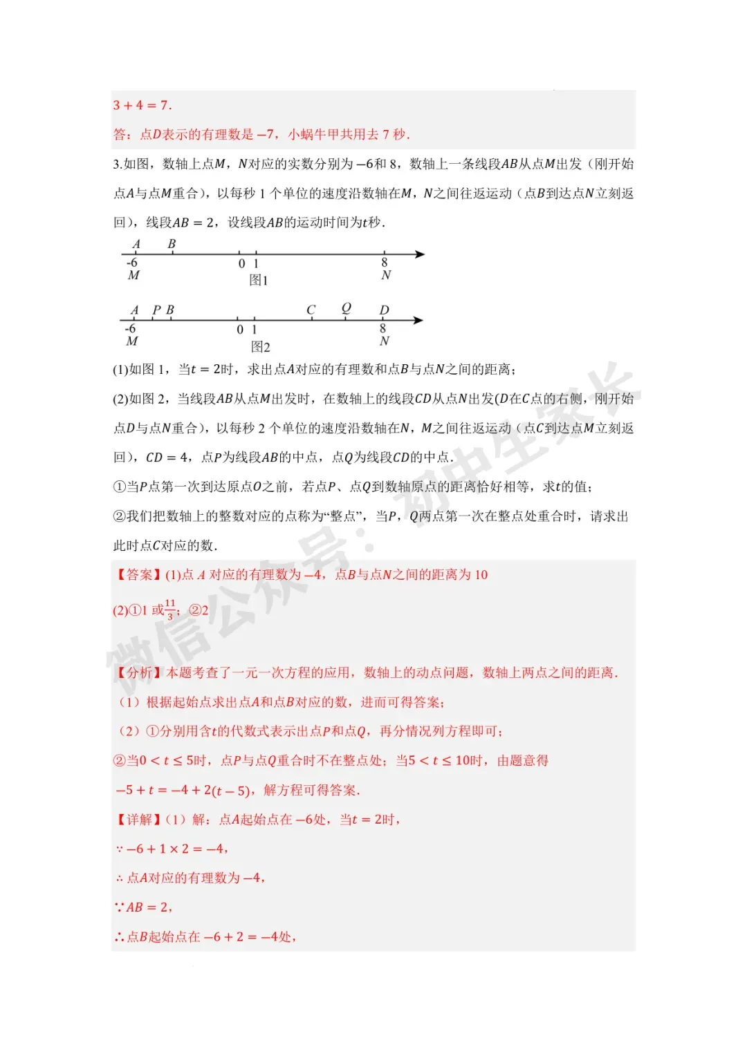 2026年中考数学一轮复习:实数【八大题型】(解析版) 第33张