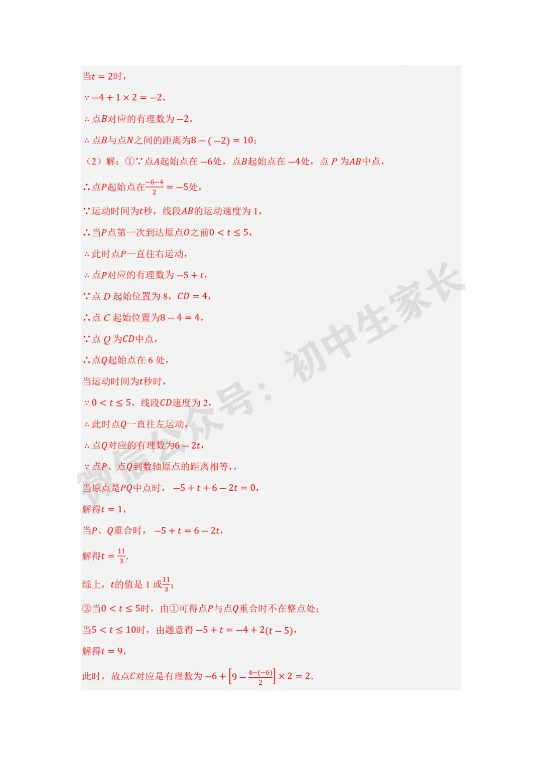 2026年中考数学一轮复习:实数【八大题型】(解析版) 第34张