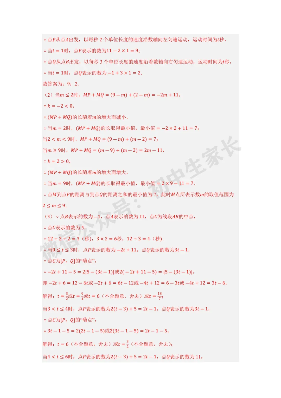 2026年中考数学一轮复习:实数【八大题型】(解析版) 第36张
