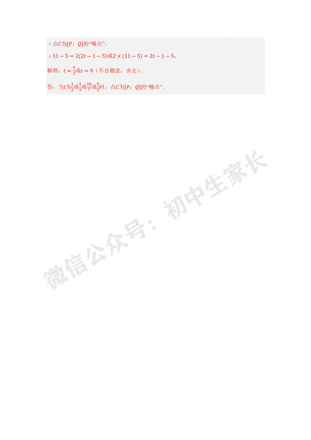 2026年中考数学一轮复习:实数【八大题型】(解析版) 第37张