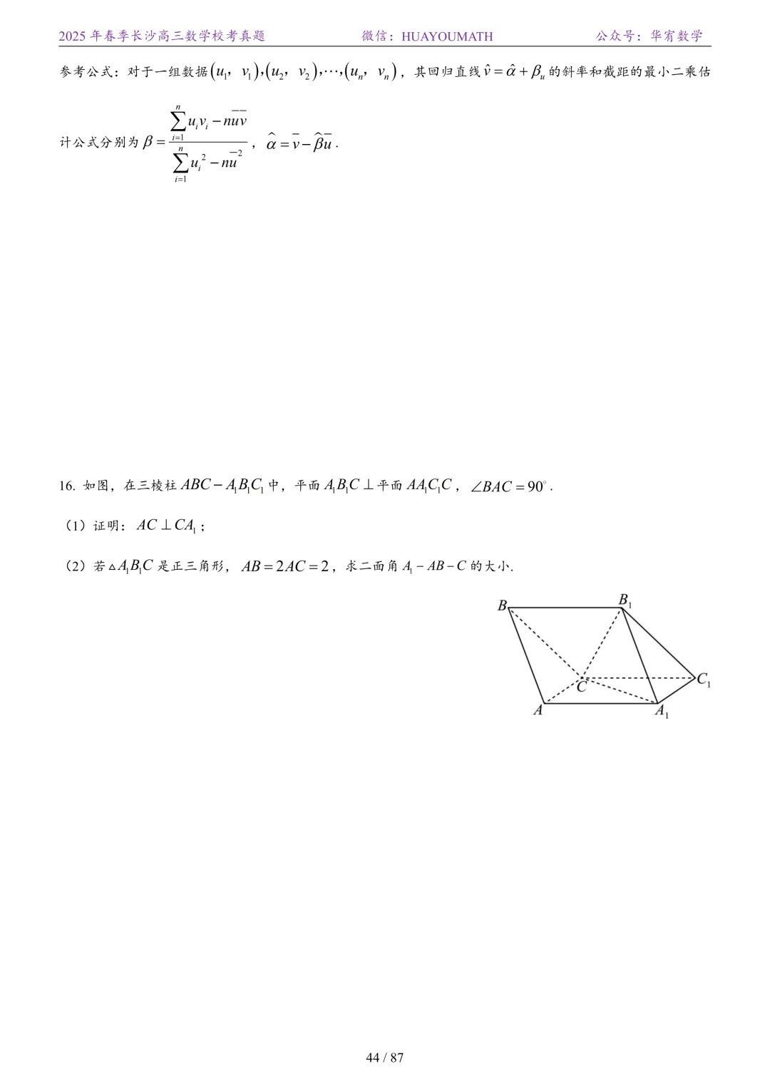 2025年春季长沙高三数学校考真题 第51张