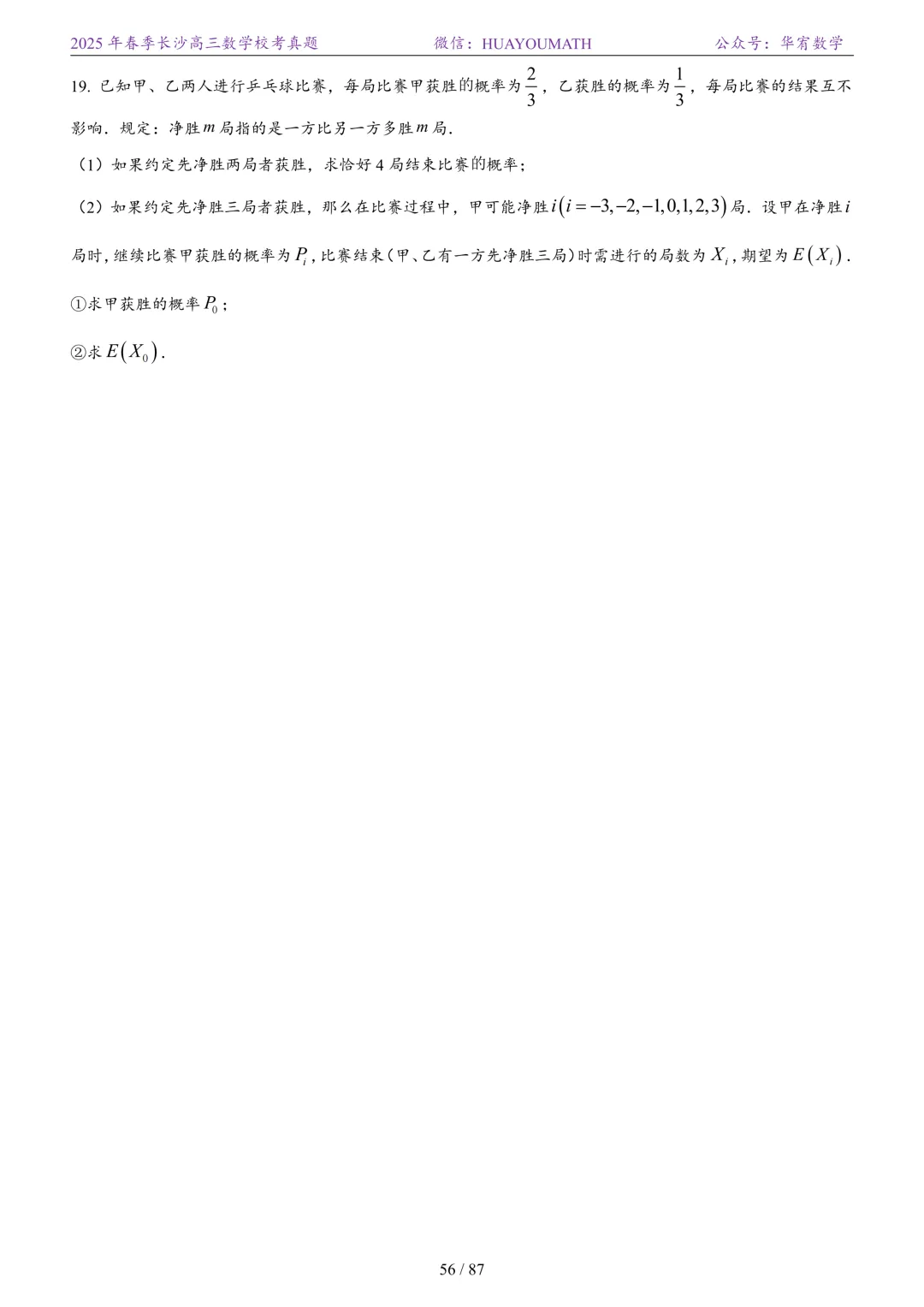 2025年春季长沙高三数学校考真题 第63张