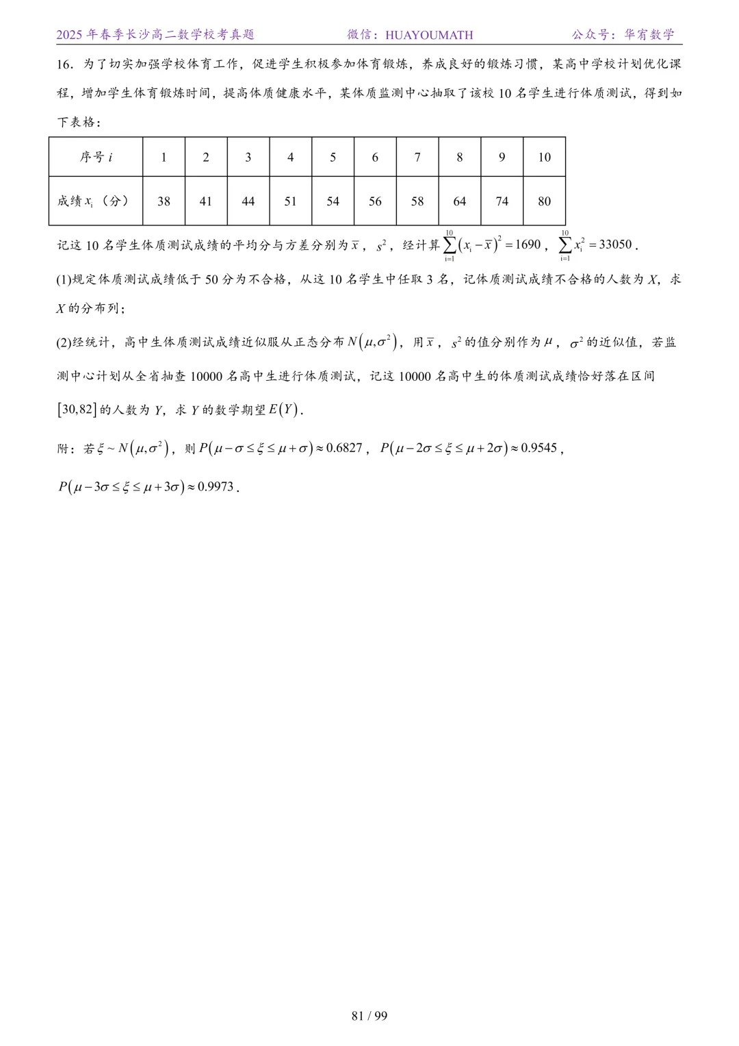 2025年春季长沙高二数学校考真题 第88张