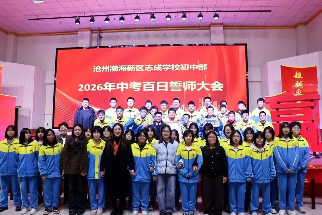 以青春之名,赴百日之约|志成学校中考誓师大会圆满落幕 第38张