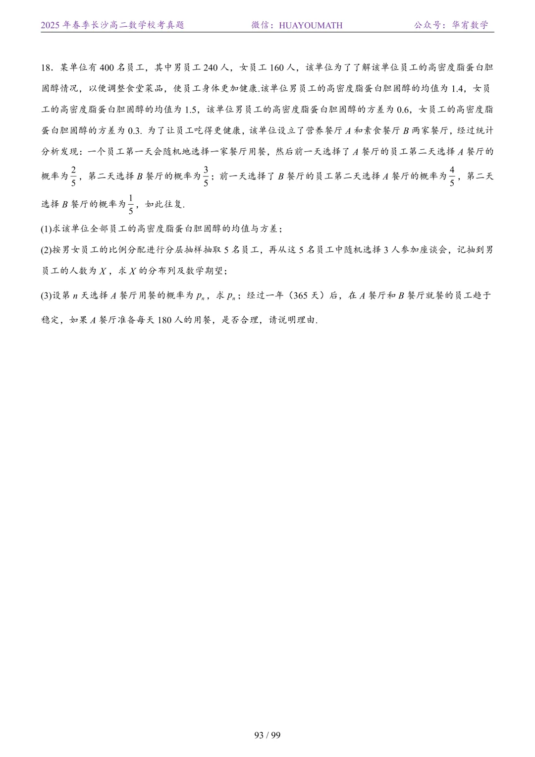 2025年春季长沙高二数学校考真题 第100张