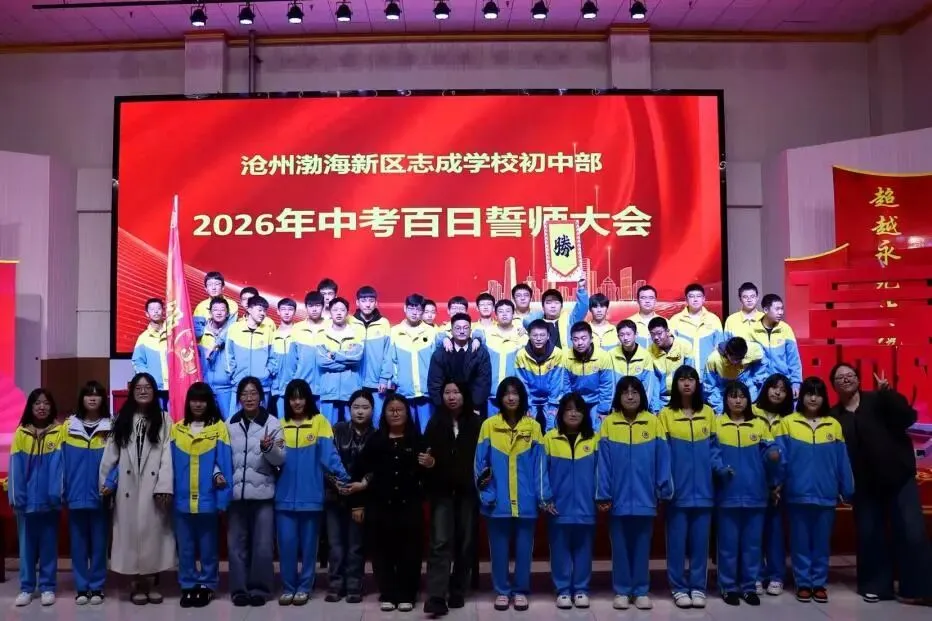 以青春之名,赴百日之约|志成学校中考誓师大会圆满落幕 第39张