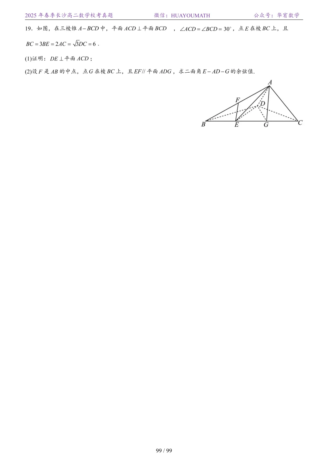 2025年春季长沙高二数学校考真题 第106张
