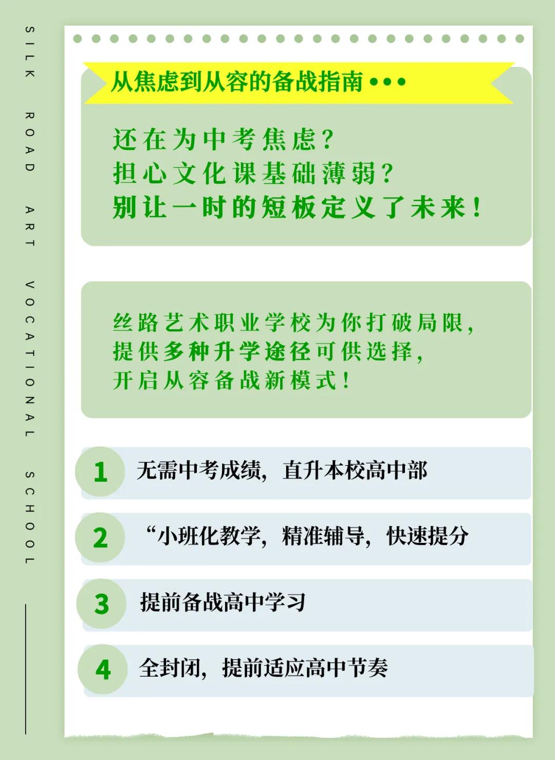 告别中考焦虑,选择从容未来:丝路艺术职业学校助你圆梦名校 第2张